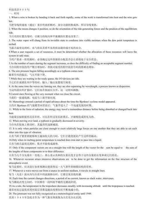 科技英语900句.doc