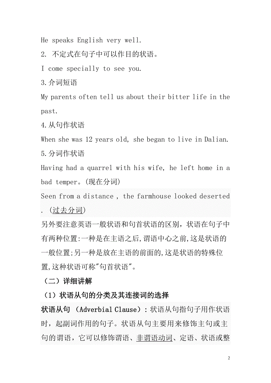英语状语用法精讲.doc_第2页