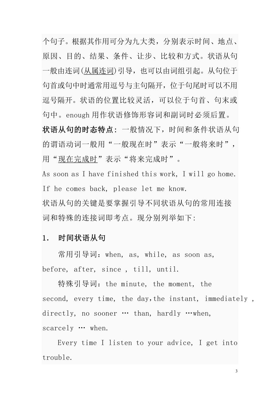 英语状语用法精讲.doc_第3页
