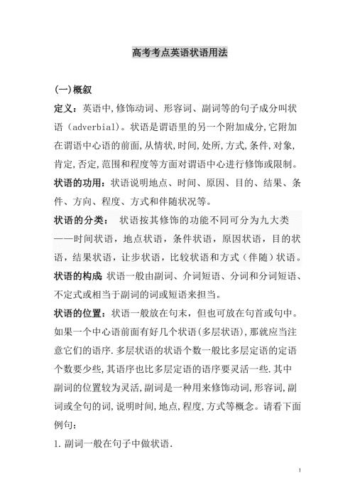 英语状语用法精讲.doc