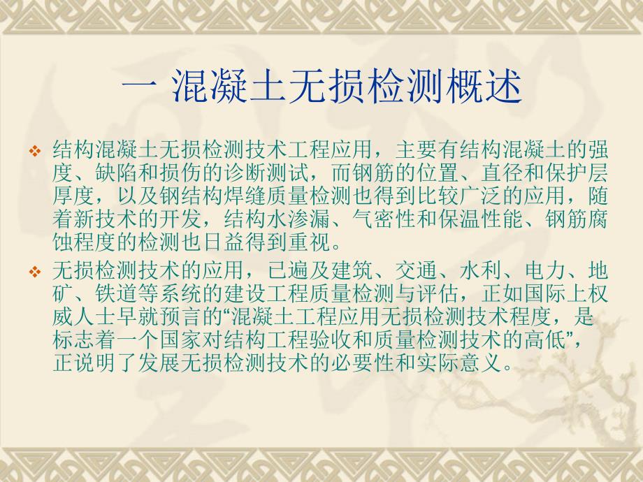 超声法检测混凝土缺陷.ppt_第3页
