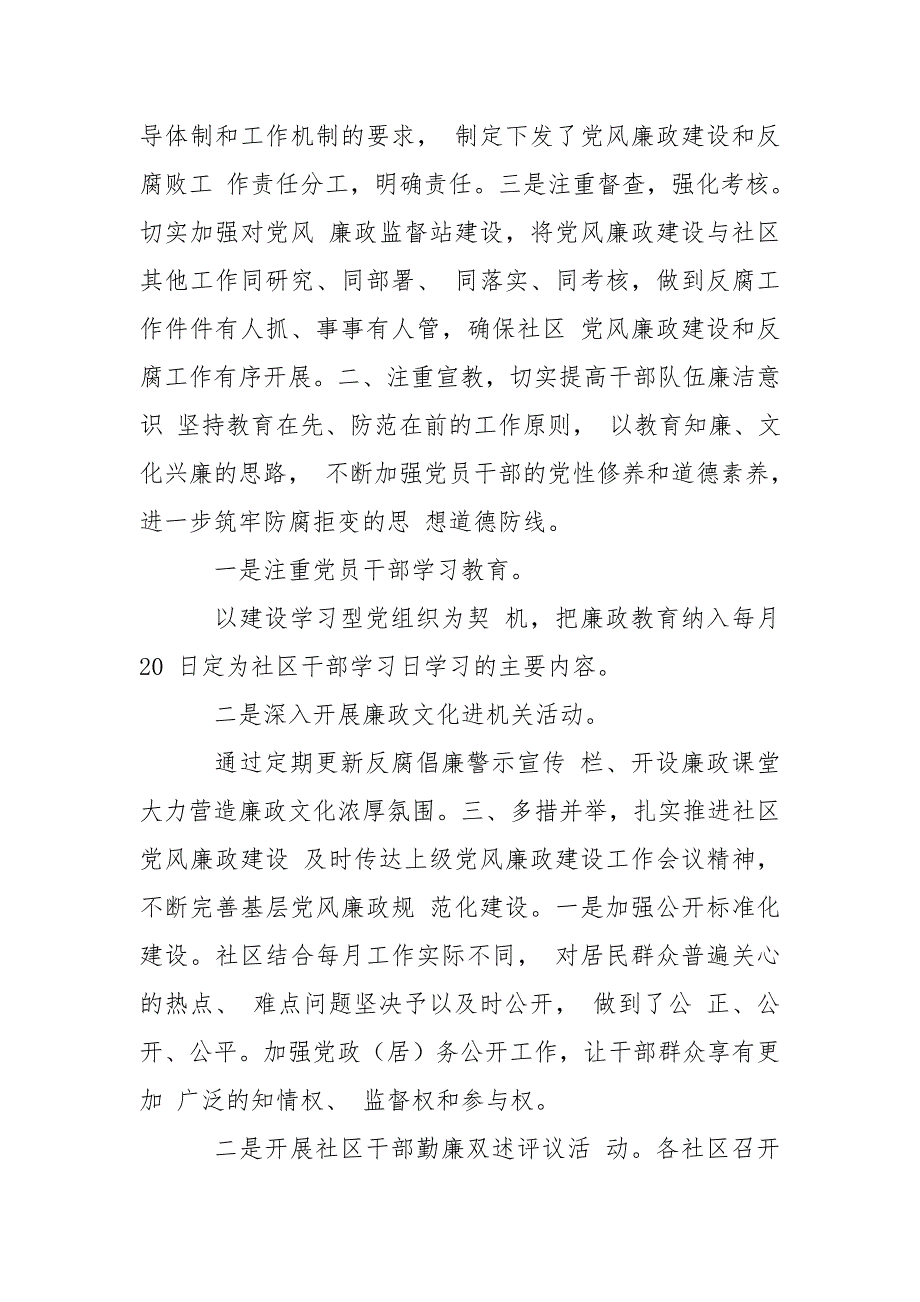 社区落实党风廉政责任制落实情况汇报.doc_第2页