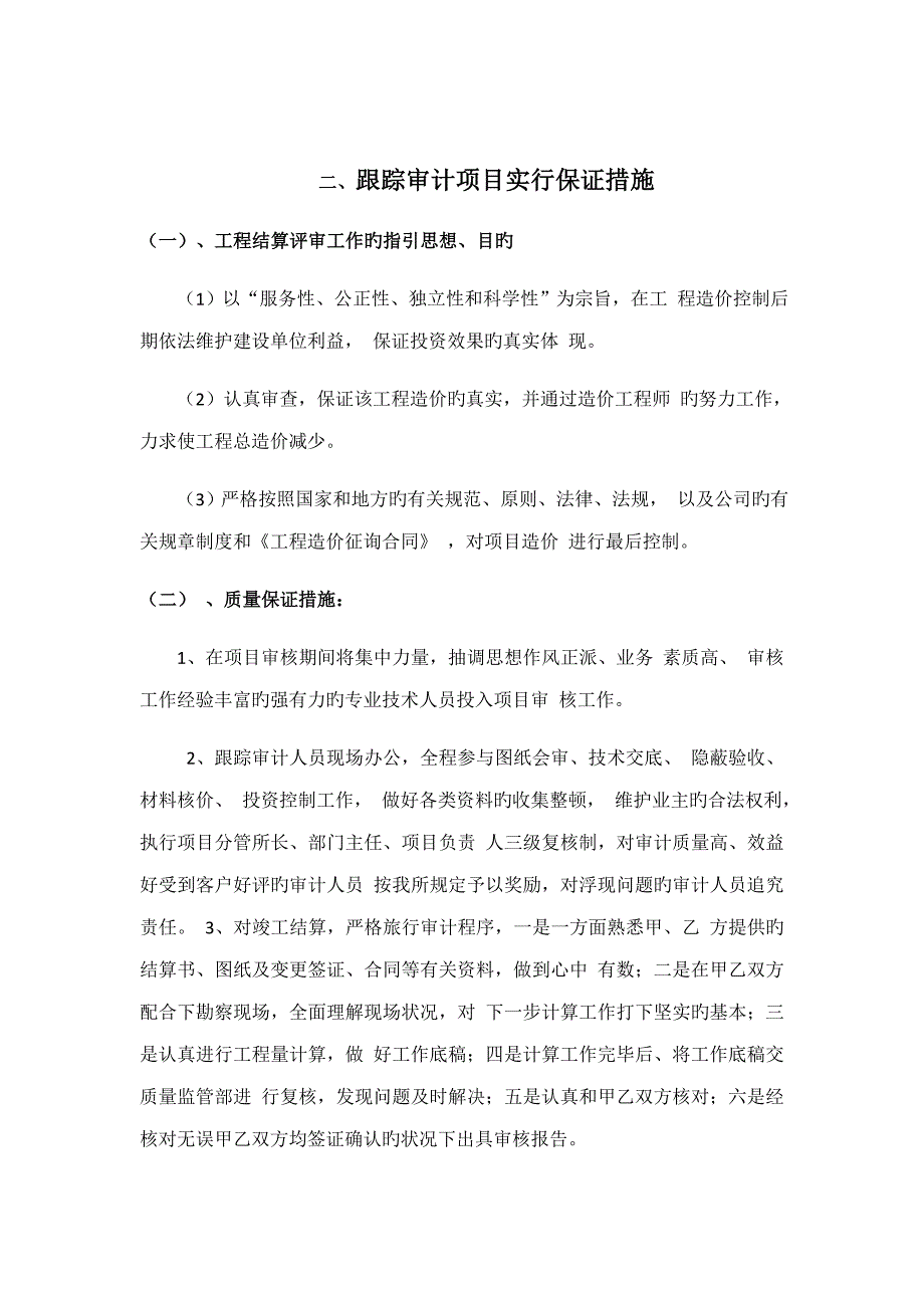 跟踪审计工作方案与服务承诺.docx_第3页