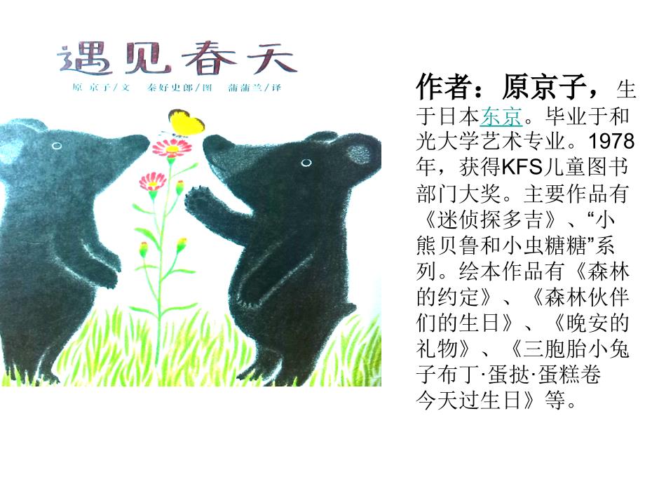 遇见天绘本PPT课件.ppt_第1页