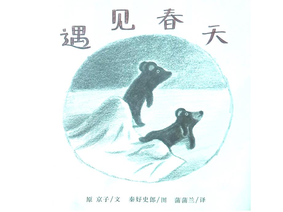 遇见天绘本PPT课件.ppt_第2页