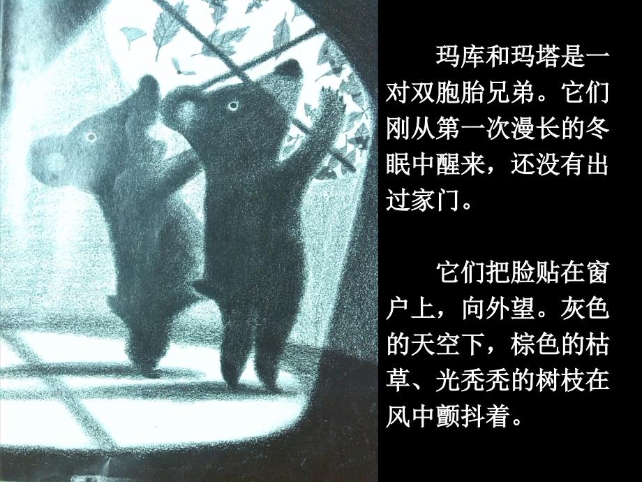 遇见天绘本PPT课件.ppt_第3页