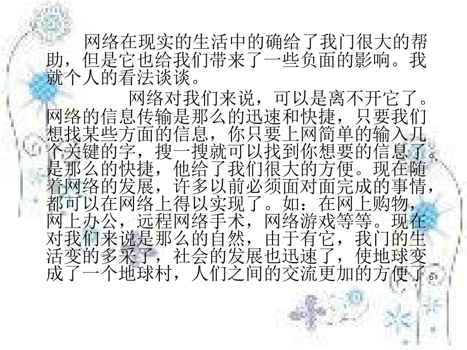 网络的利与弊PPT课件.ppt_第2页