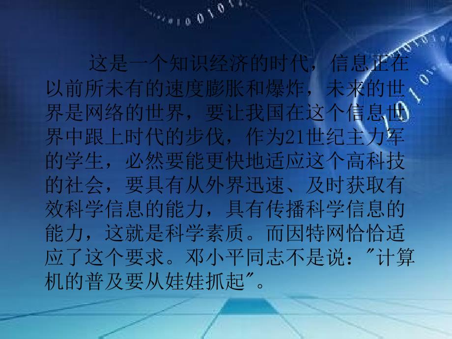 网络的利与弊PPT课件.ppt_第3页