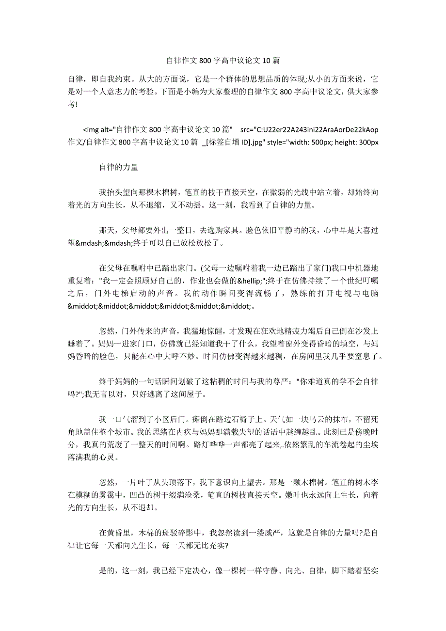 自律作文800字高中议论文10篇.docx_第1页