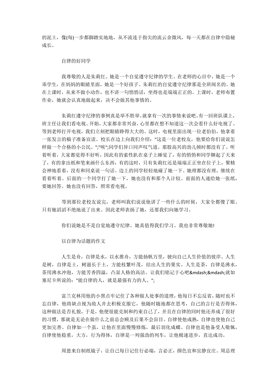 自律作文800字高中议论文10篇.docx_第2页