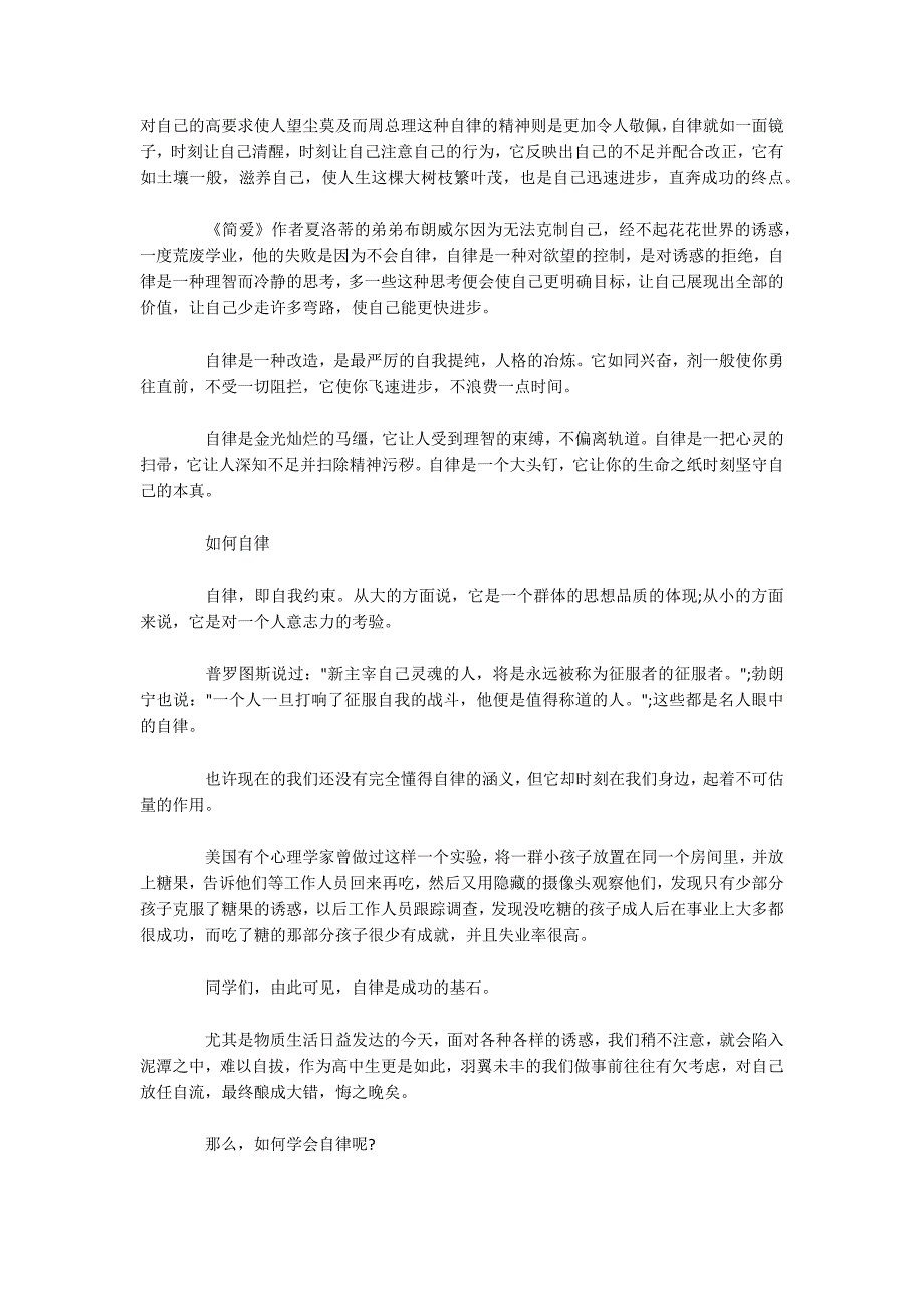 自律作文800字高中议论文10篇.docx_第3页