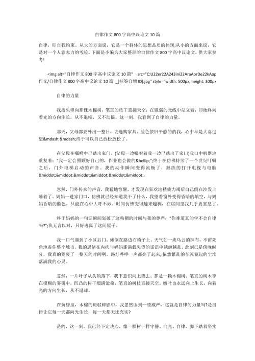 自律作文800字高中议论文10篇.docx