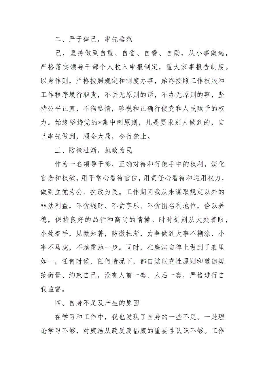 落实一岗双责情况汇报个人一岗双责落实情况.docx_第2页