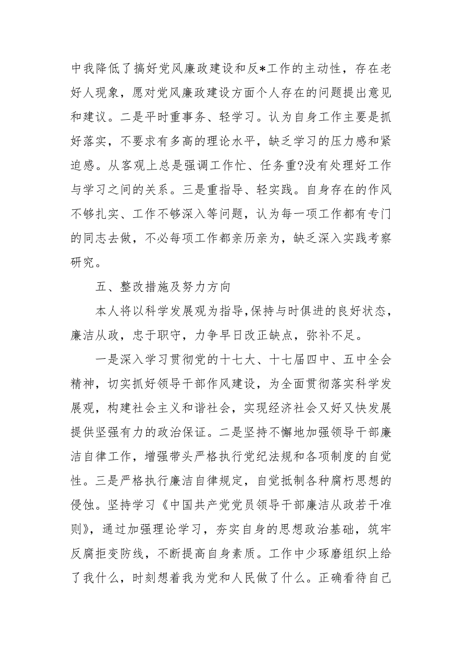 落实一岗双责情况汇报个人一岗双责落实情况.docx_第3页