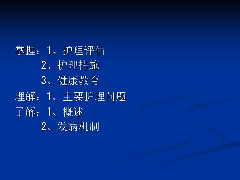 肠结核病人的护理PPT课件.ppt_第2页