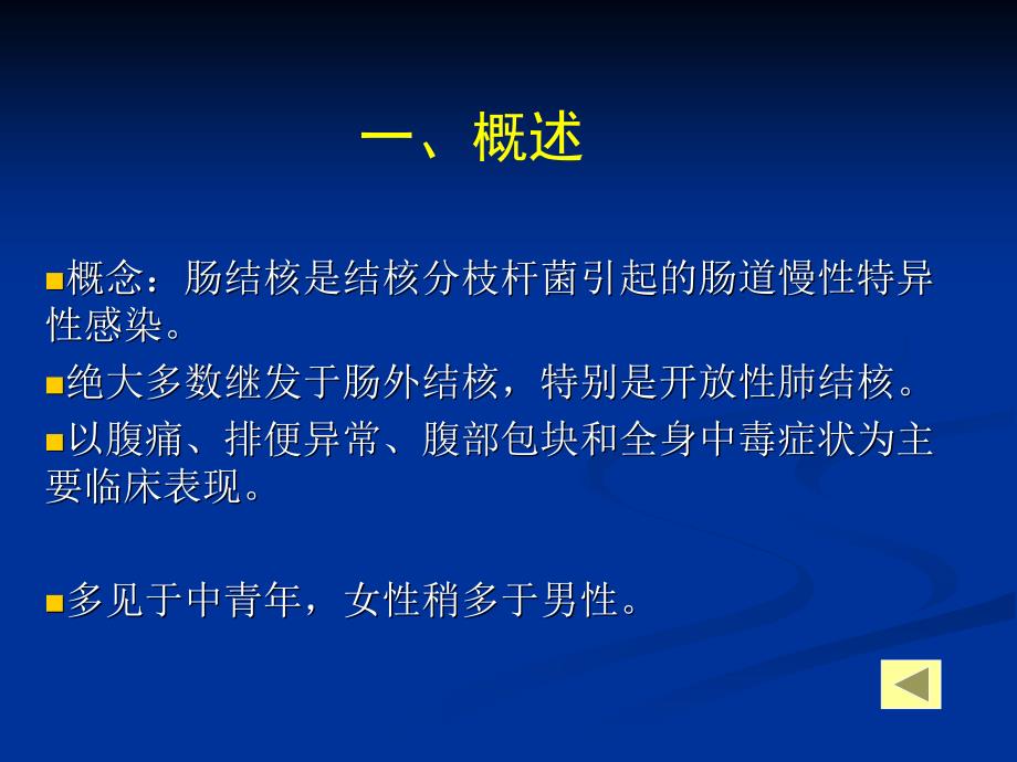 肠结核病人的护理PPT课件.ppt_第3页