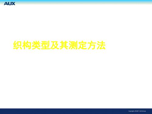 织构类型及其测定方法.ppt