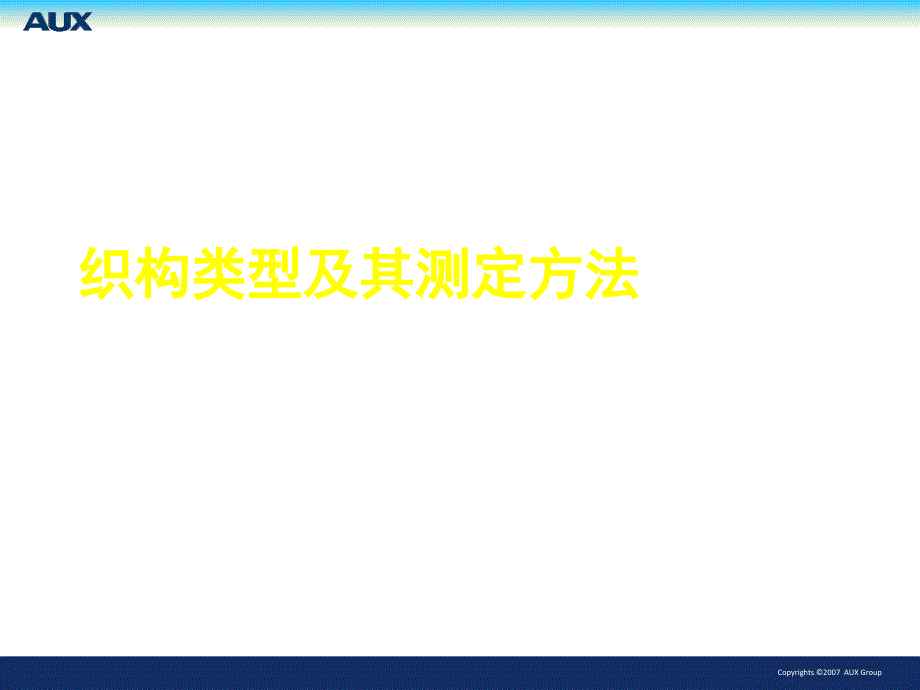 织构类型及其测定方法.ppt_第1页