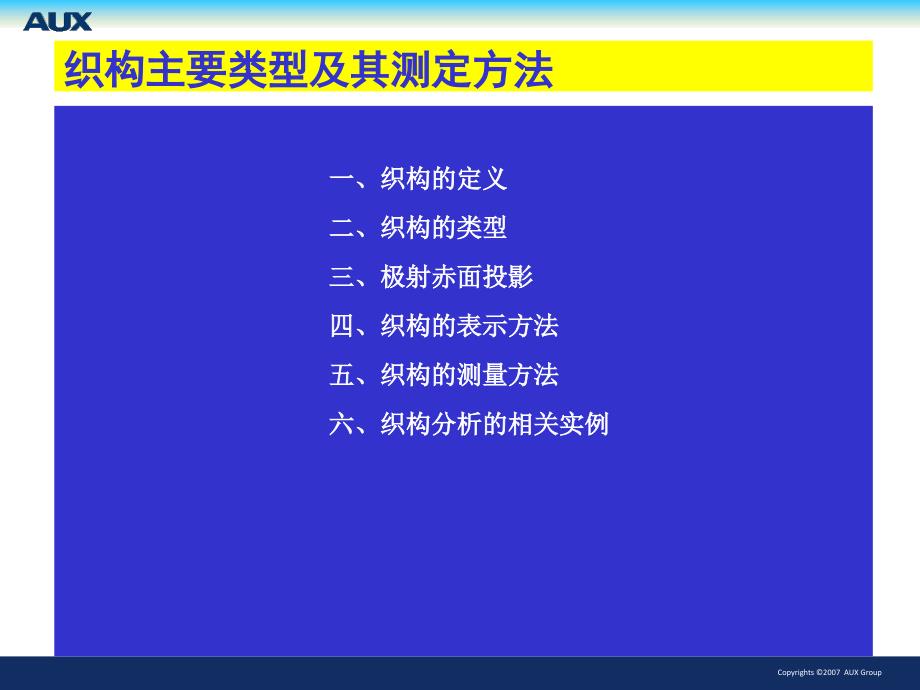 织构类型及其测定方法.ppt_第2页