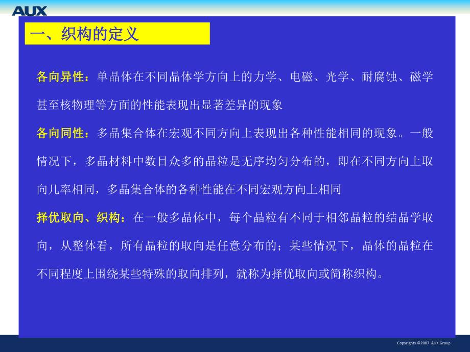 织构类型及其测定方法.ppt_第3页