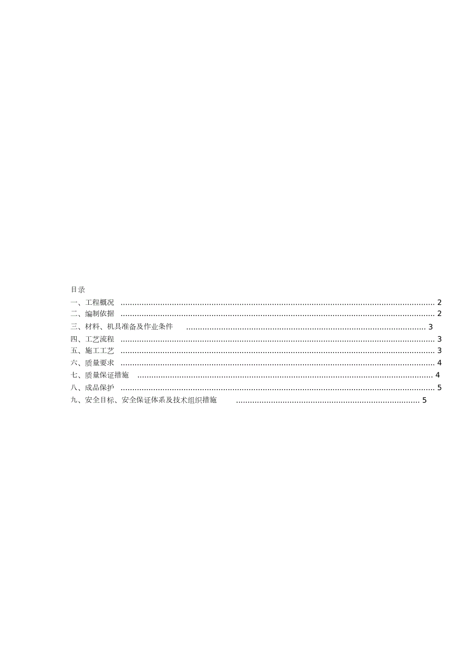 薄抹灰施工方案完整版.doc_第1页