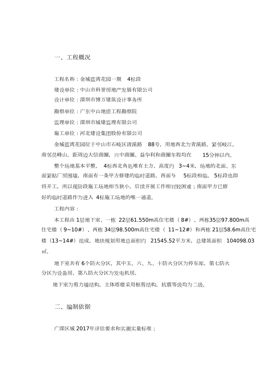薄抹灰施工方案完整版.doc_第2页