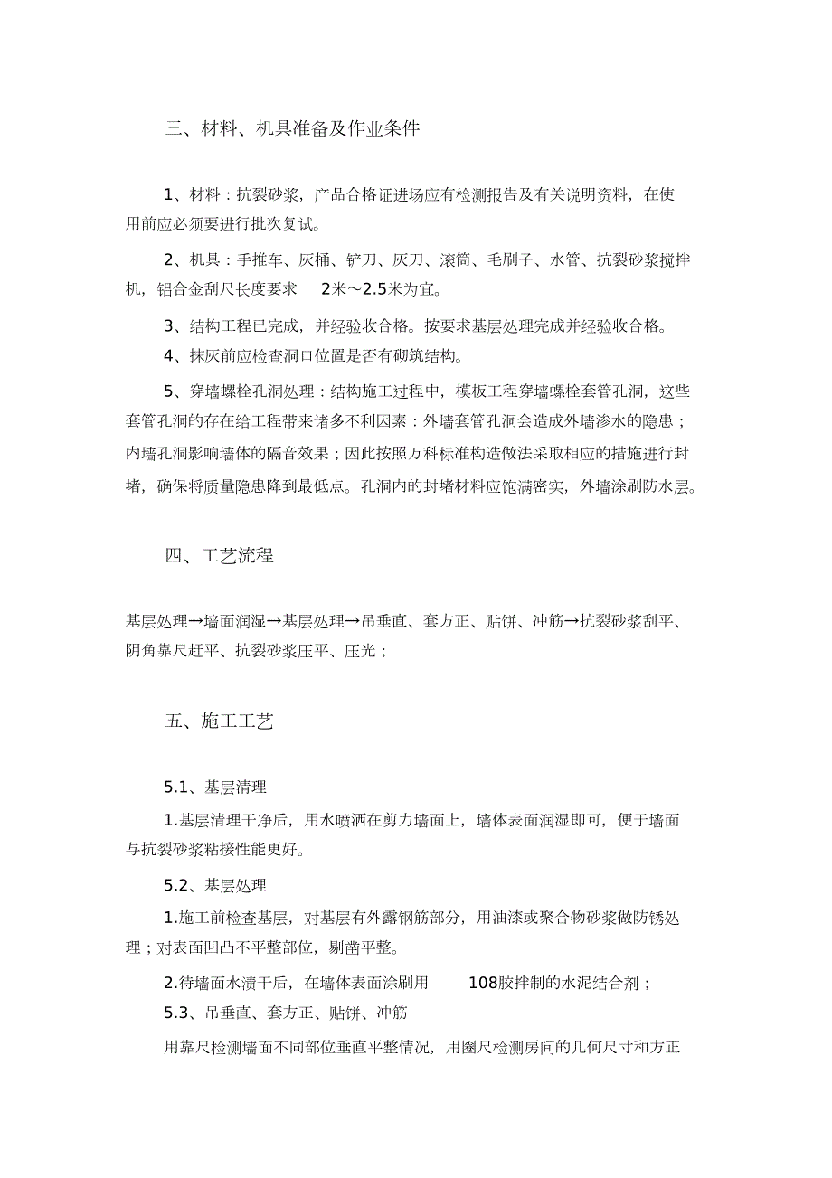 薄抹灰施工方案完整版.doc_第3页