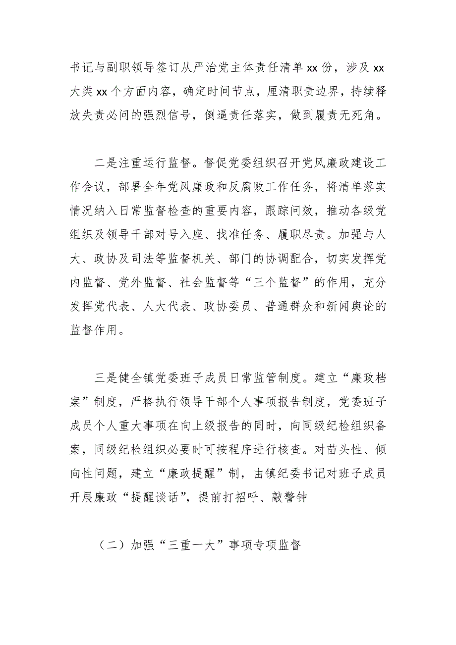 镇纪委开展同级监督的工作报告.docx_第2页
