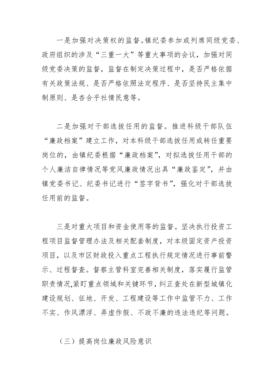 镇纪委开展同级监督的工作报告.docx_第3页