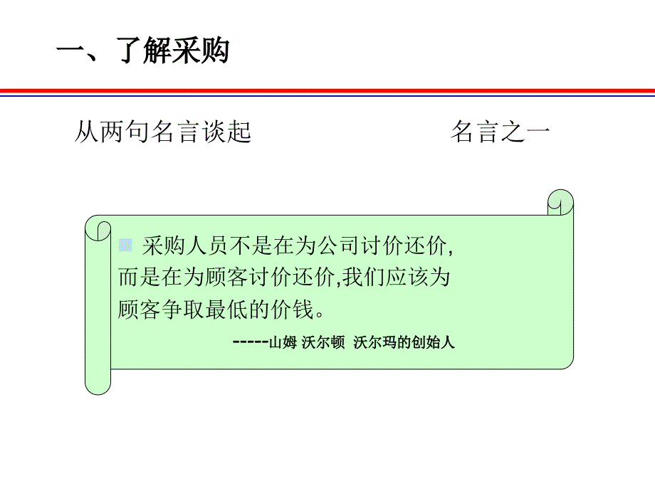 采购流程及技巧培训.ppt_第3页