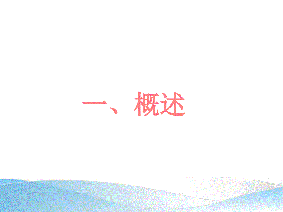 科学问题凝练与创新表达.ppt_第3页