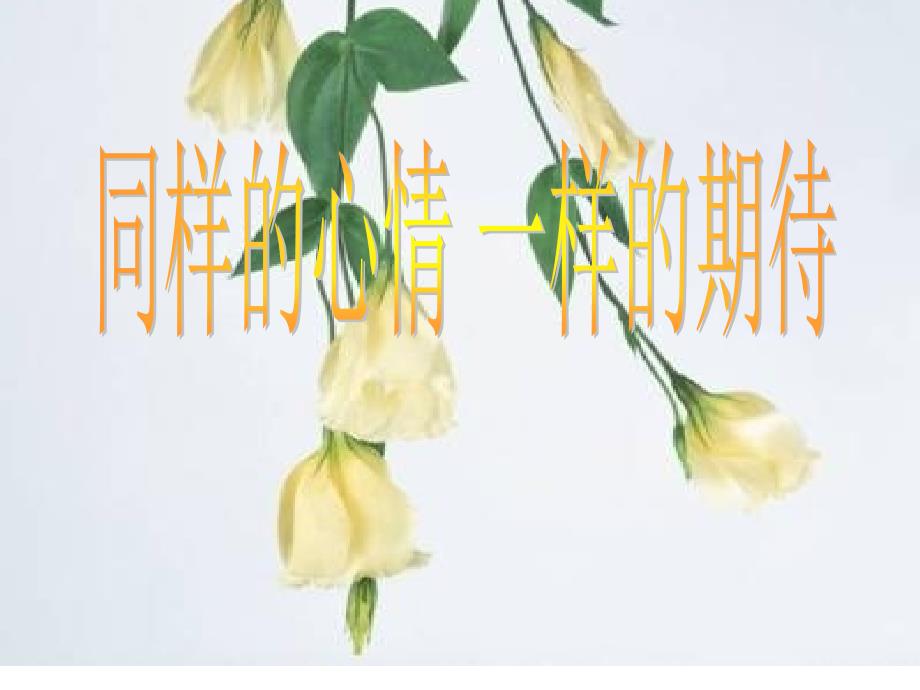 高二10班家长会.ppt_第1页