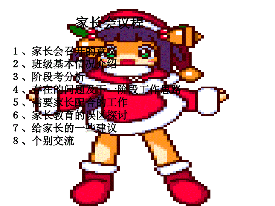 高二10班家长会.ppt_第2页