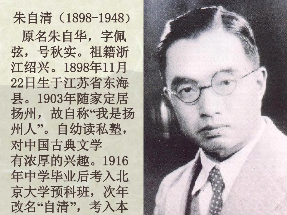 荷塘月色公开课一等奖解析.ppt_第2页