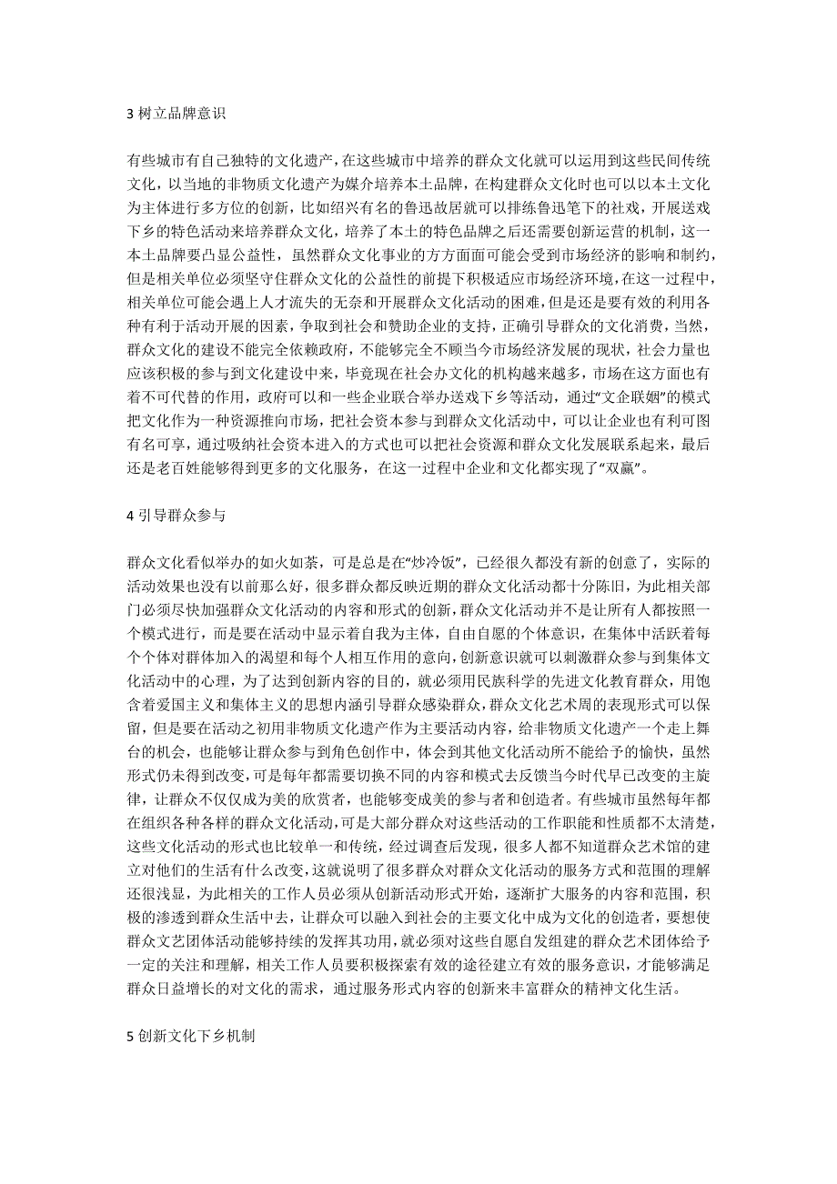 群众文化论文群众文化活动的模式创新及效益提升.docx_第2页