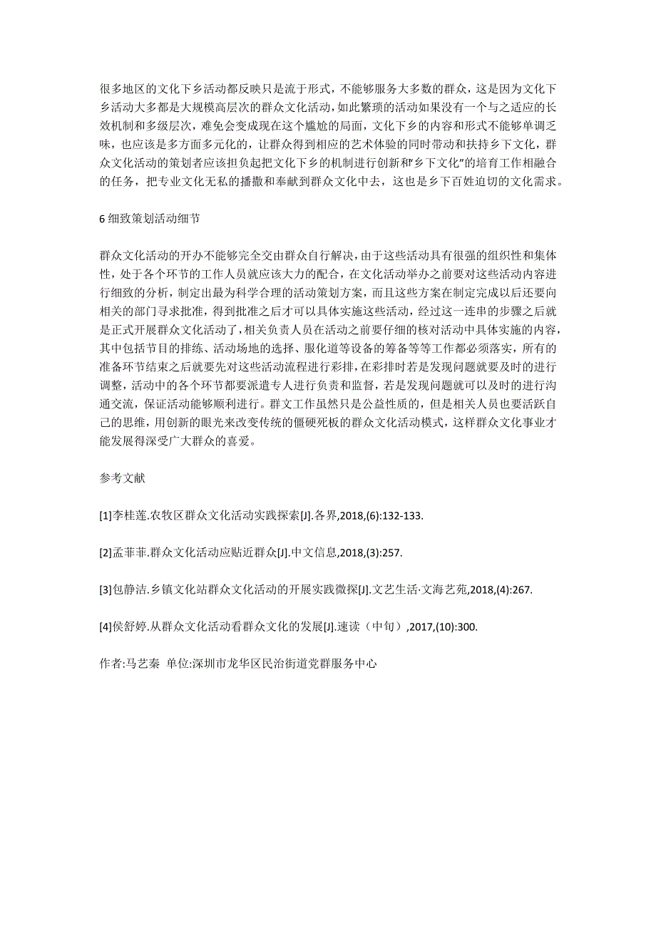 群众文化论文群众文化活动的模式创新及效益提升.docx_第3页