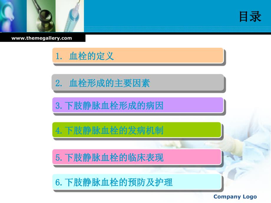 血栓的预防及护理.ppt_第2页