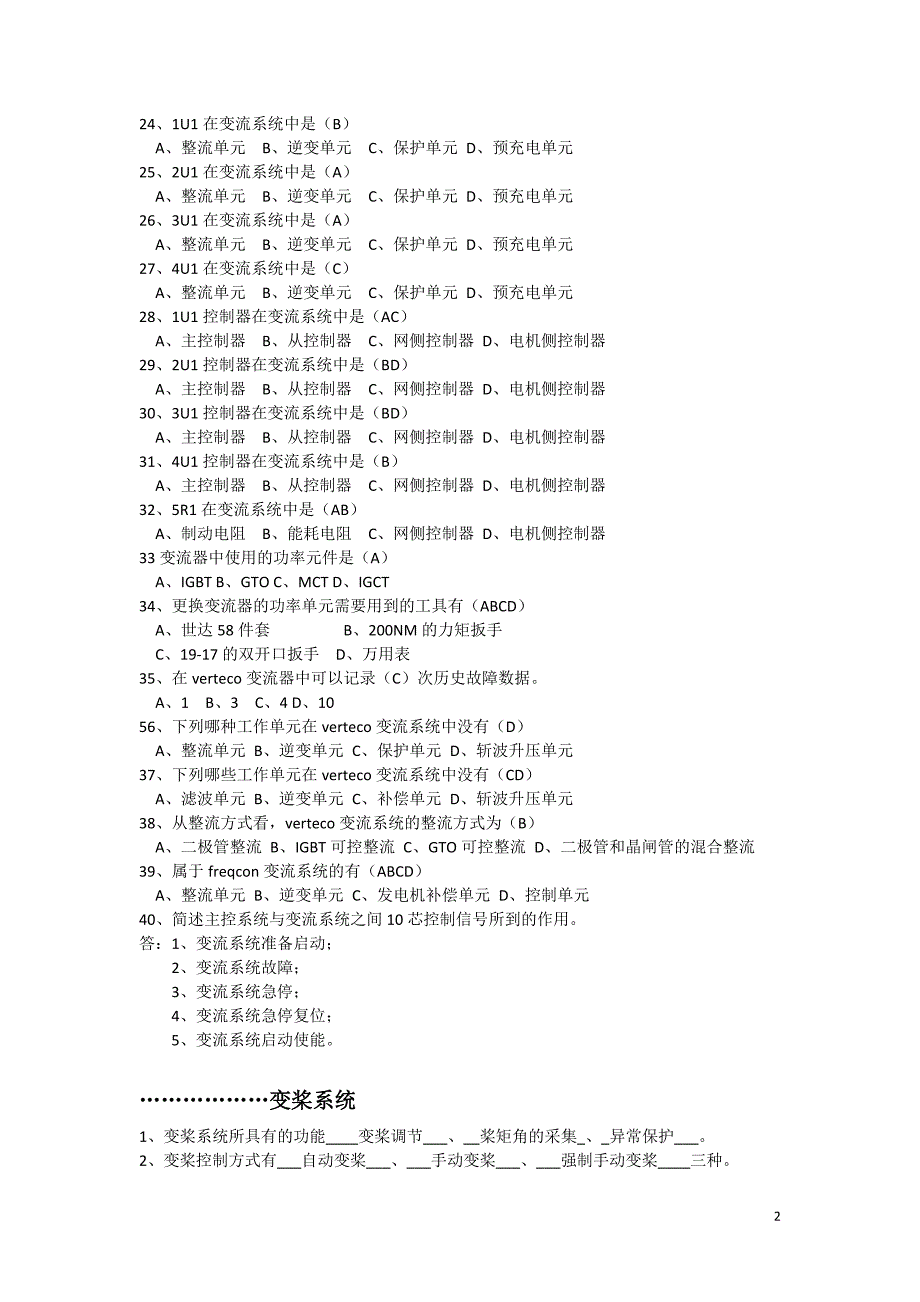 金风科技1500试题题库.doc_第2页
