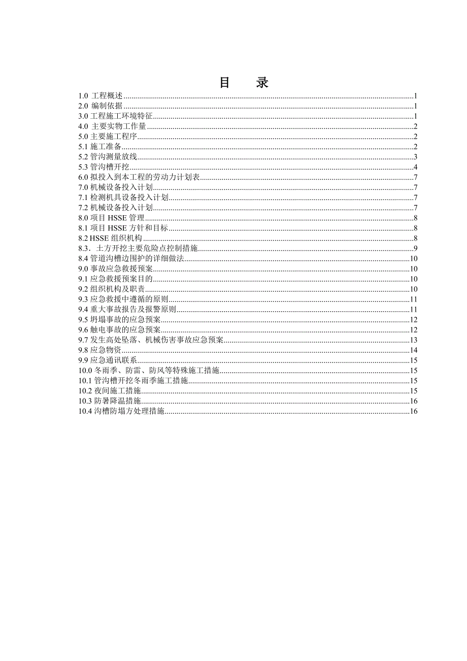 管沟开挖安全专项方案.doc_第2页
