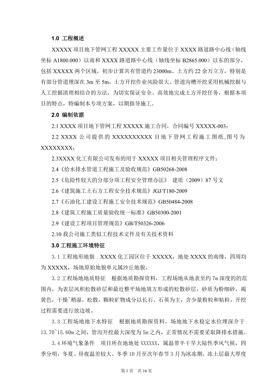 管沟开挖安全专项方案.doc_第3页
