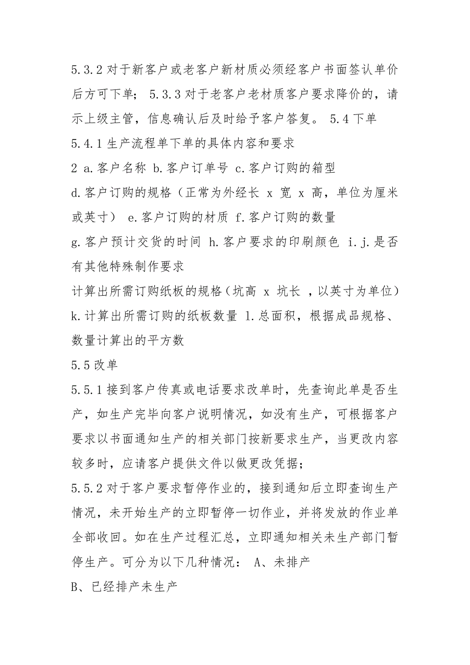 纸箱跟单员岗位职责共8篇.docx_第3页