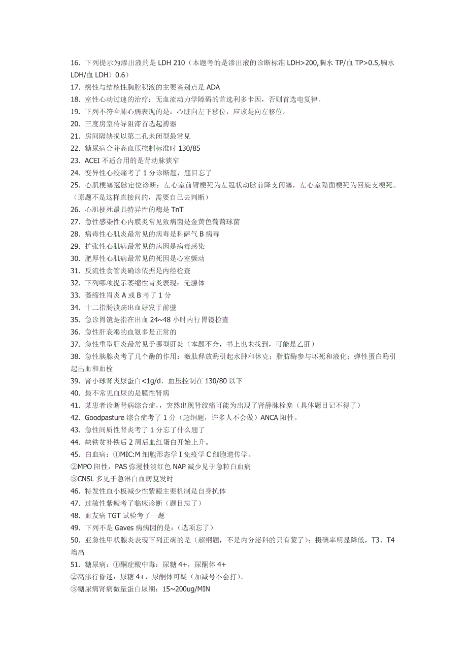 神经内科主治医师考试真题及答案第一至四科回忆版.doc_第2页