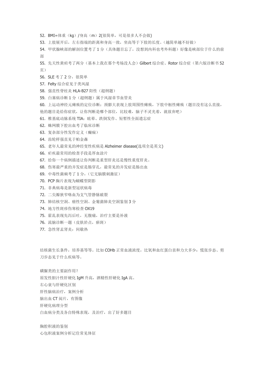 神经内科主治医师考试真题及答案第一至四科回忆版.doc_第3页