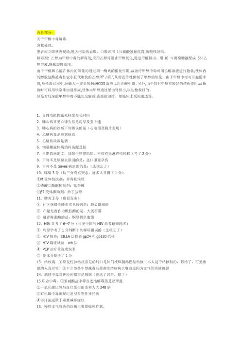 神经内科主治医师考试真题及答案第一至四科回忆版.doc