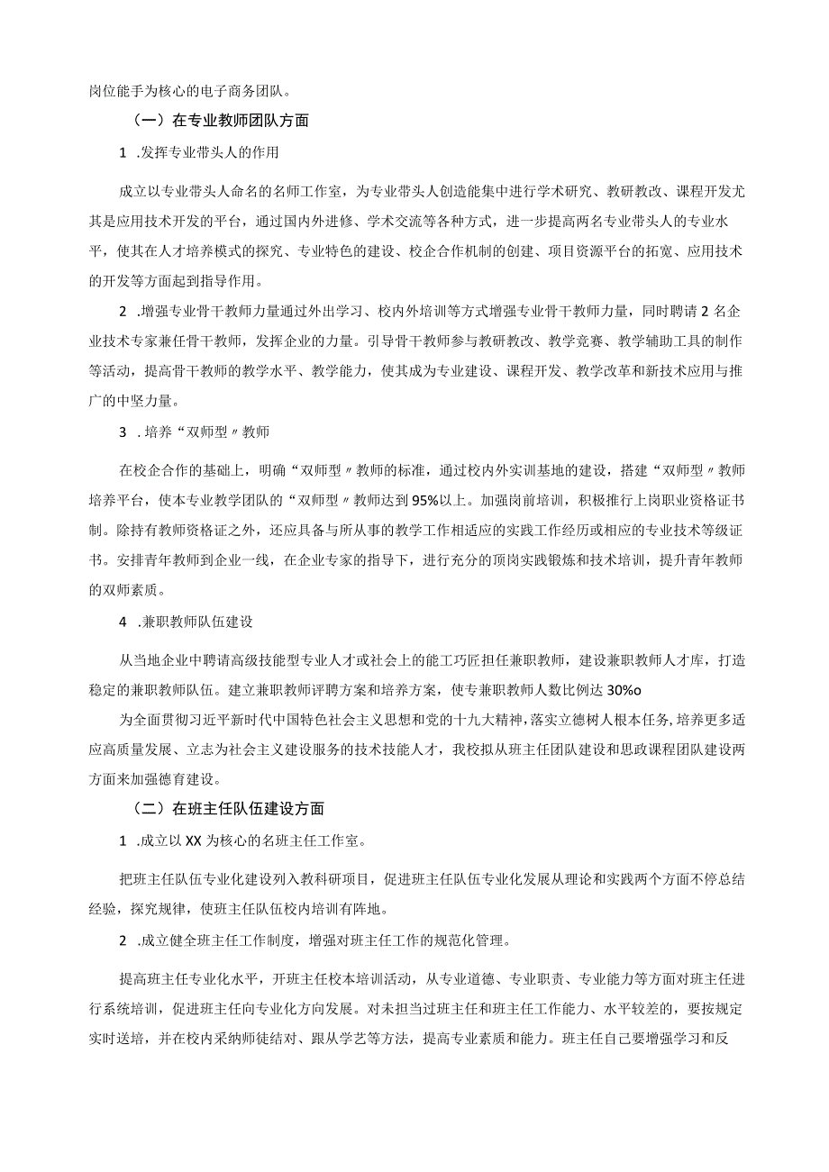高水平教师团队建设总体规划20222025年.docx_第2页