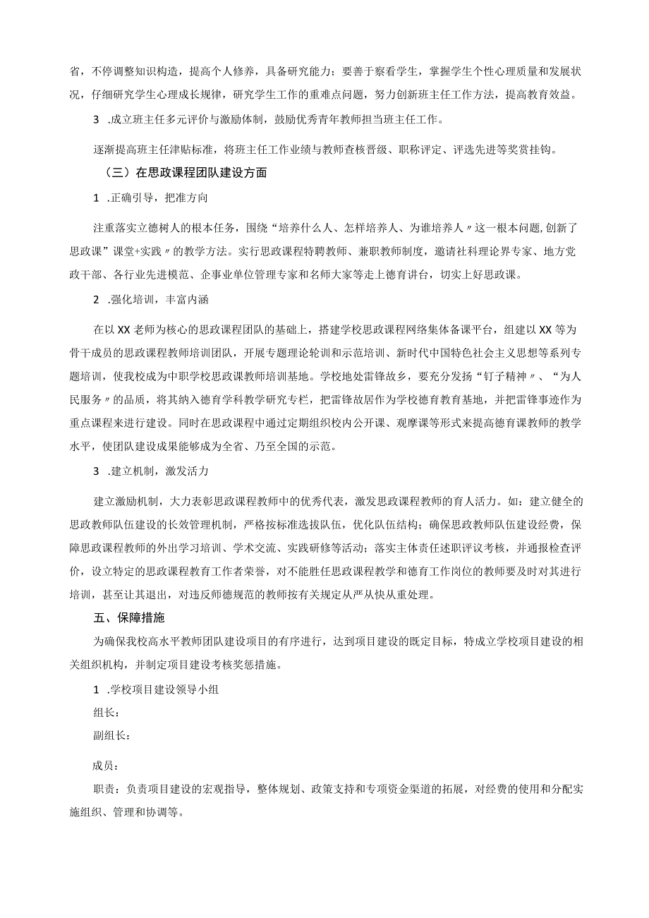 高水平教师团队建设总体规划20222025年.docx_第3页