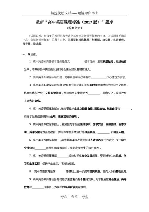 高中英语课程标准题库附答案共25页.doc