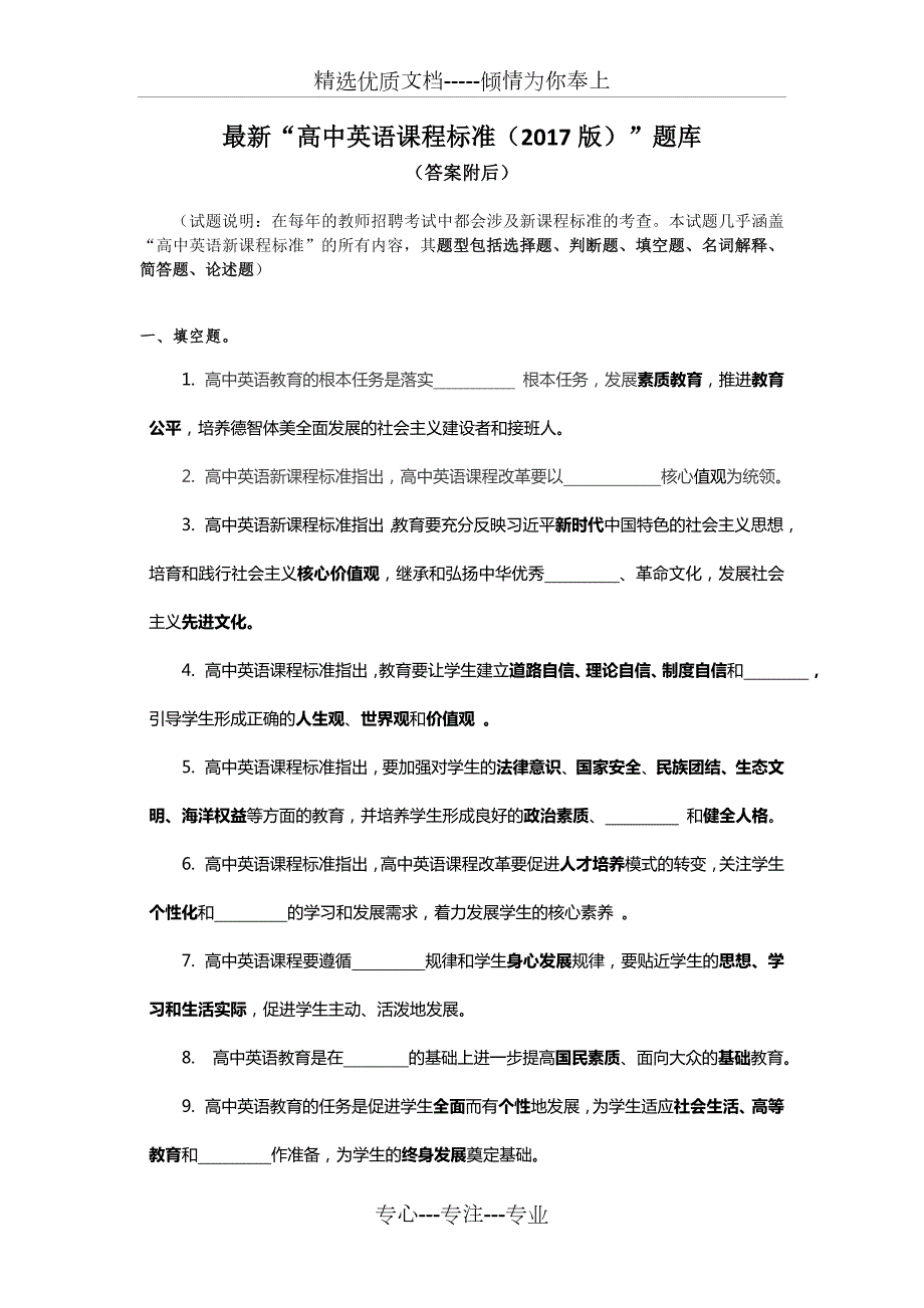 高中英语课程标准题库附答案共25页.doc_第1页