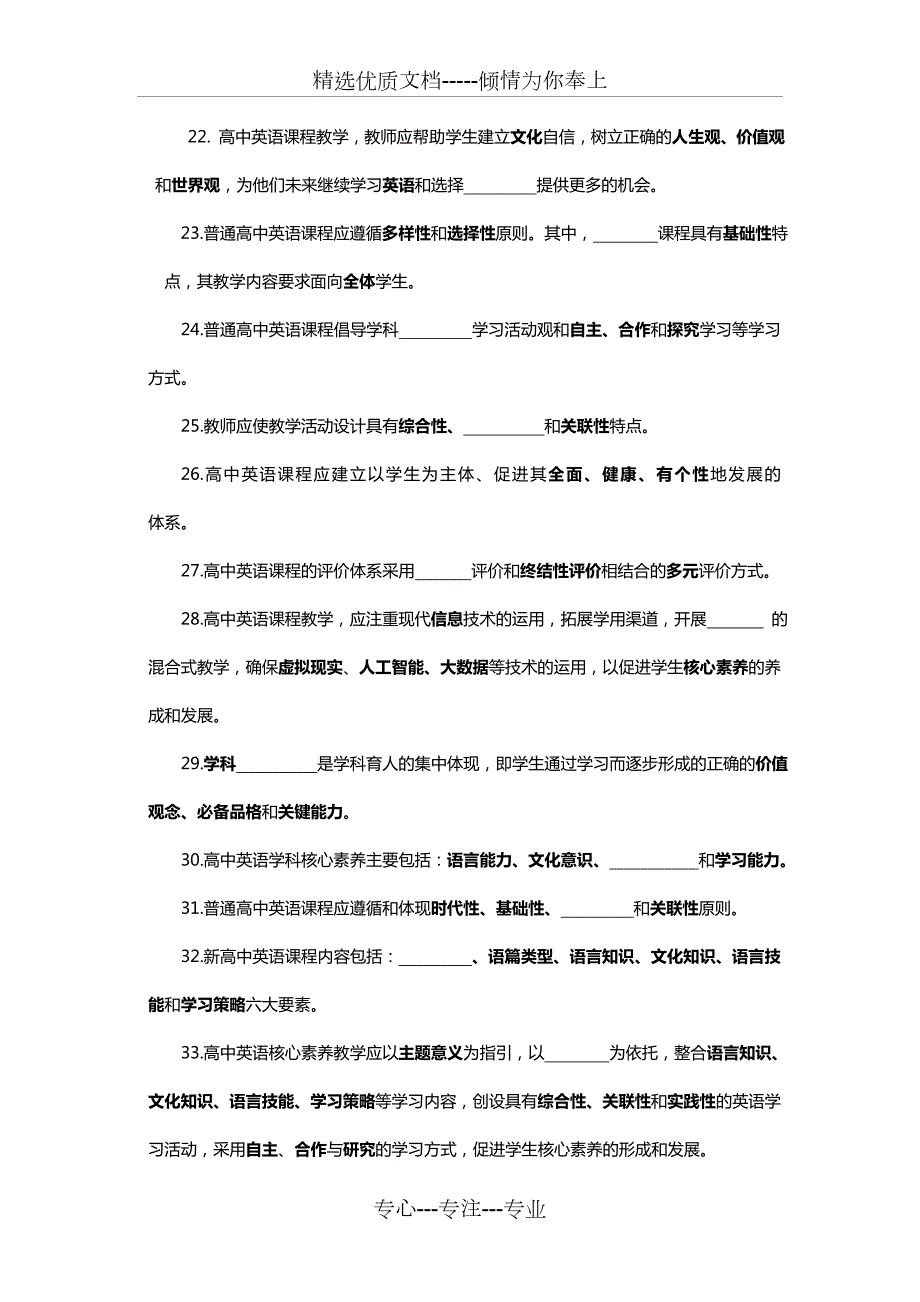高中英语课程标准题库附答案共25页.doc_第3页