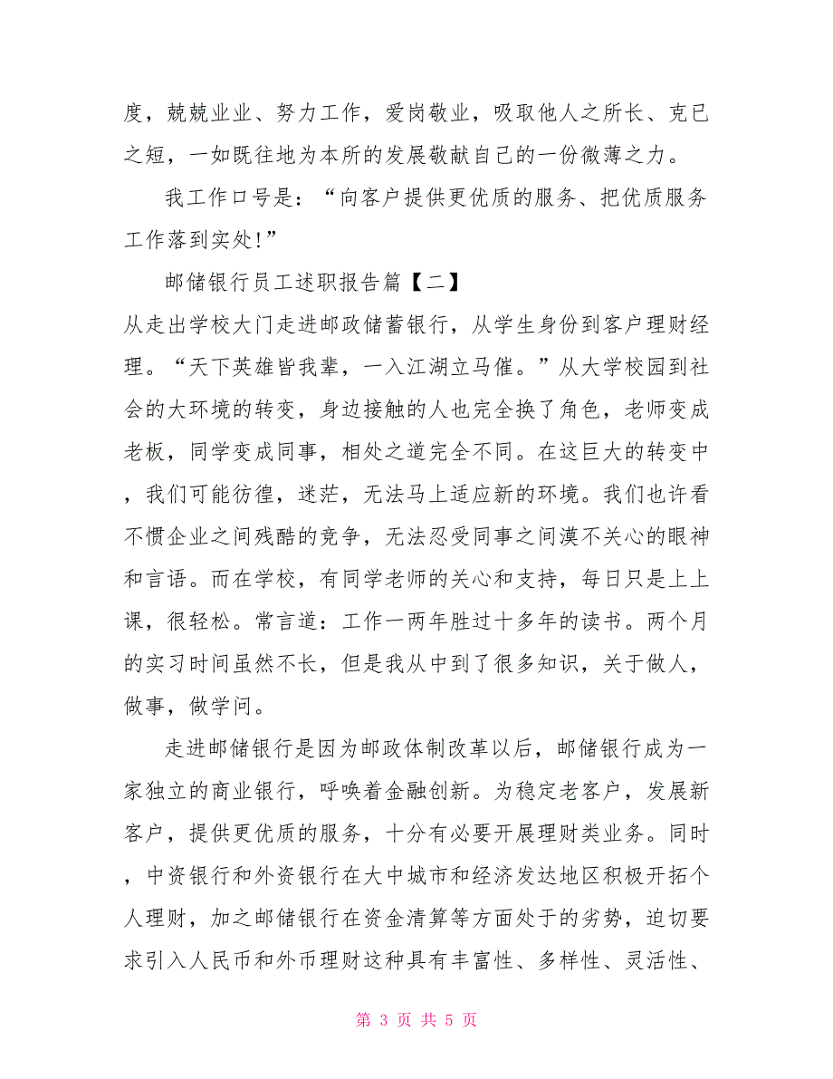 邮储银行案防合规述职报告邮储银行员工述职报告.doc_第3页
